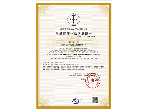 質(zhì)量管理體系認(rèn)證證書
